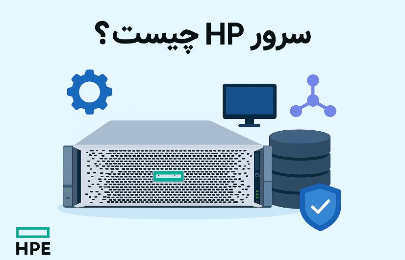 سرور HPE